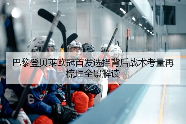 ba-li-deng-bei-lai-ou-guan-shou-fa-xuan-ze-bei-hou-zhan-shu-kao-liang-zai-shu-li-quan-jing-jie-du-2-449.jpg